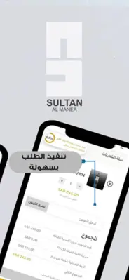 عطورات سلطان المنيع Sultan AlM android App screenshot 2